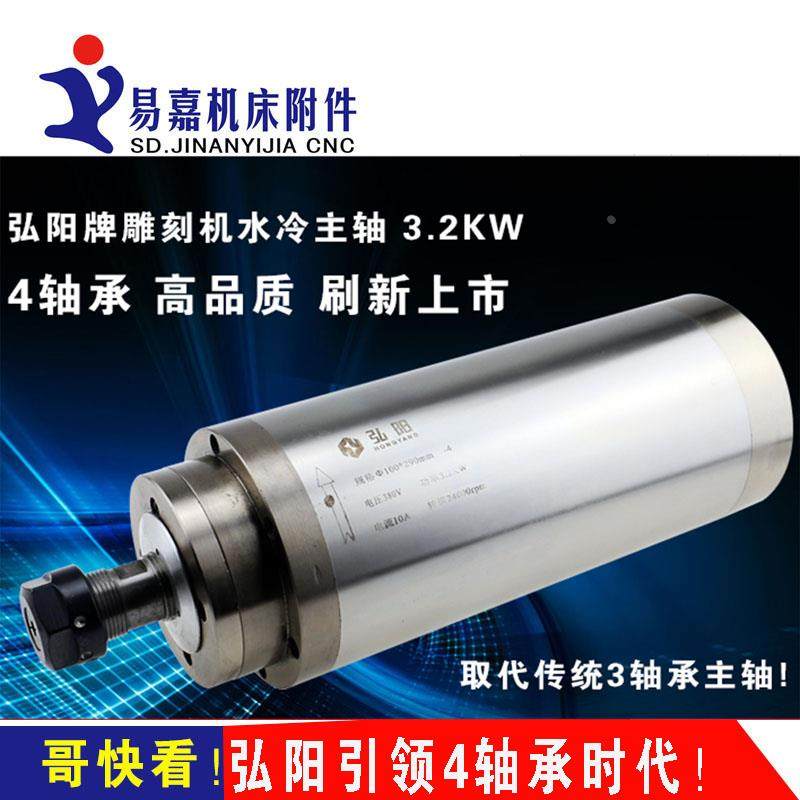 弘阳/HY 雕刻机电主轴 水冷3kw主轴电机220/380v100mm 雕刻机压板