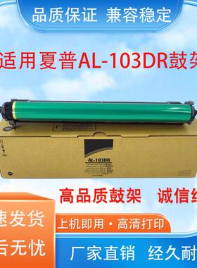 适用夏普 AL1035DR  硒鼓 AL1031鼓架 AL1035碳粉盒 墨盒 鼓架