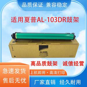 适用夏普 AL1035DR  硒鼓 AL1031鼓架 AL1035碳粉盒 墨盒 鼓架