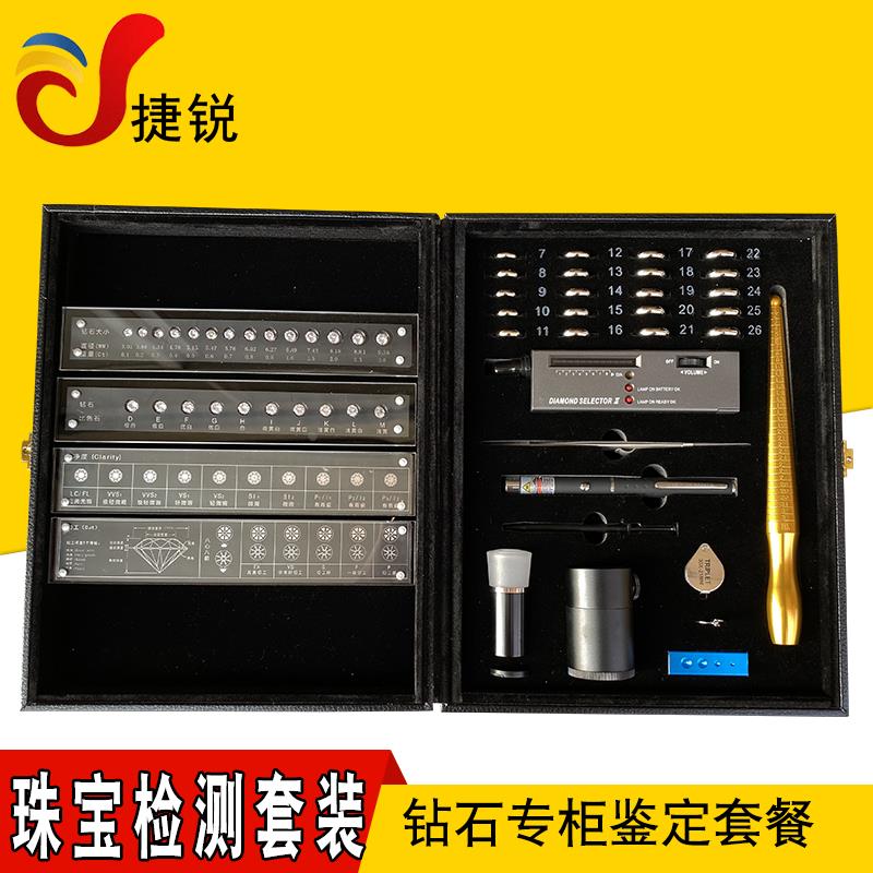 钻石工具套装测钻笔钻石鉴定工具专业套装4C牌珠宝戒指鉴定工具箱