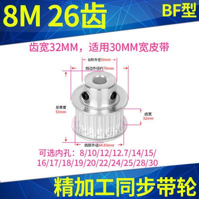 8M26齿同步轮BF齿宽32内孔8 10 12 14 15 16 17 18 19 20同步带轮