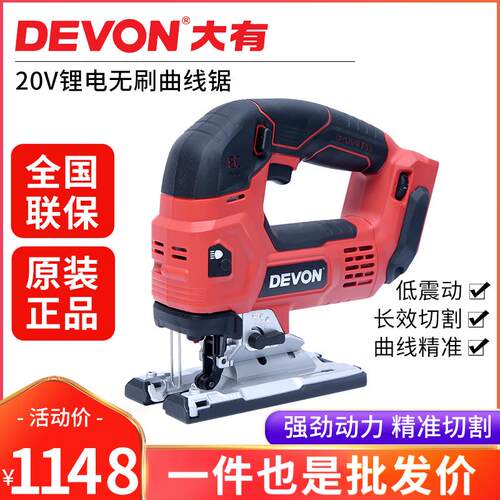 devon大有20V锂电家用电动木工多功能5832曲线锯木工切割锯5831