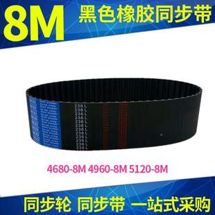 4656 4520 8M同步皮带齿距8黑色现货齿型带 橡胶同步带4400