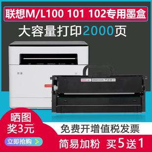 102打印机L100D DW墨盒Lenovo硒鼓 101 联想M100墨粉盒领像M100