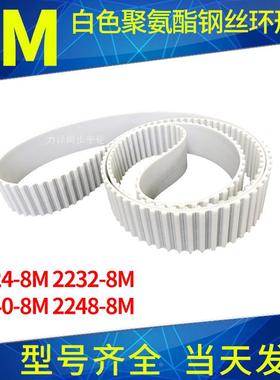 钢丝同步带2224-8M2232-8M2240-8M2248-8M聚氨酯同步皮带芯齿形带