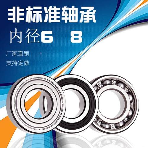 进口微型非标轴承内径6  8外径10/11/12/15/17/19/22/23 高度可选