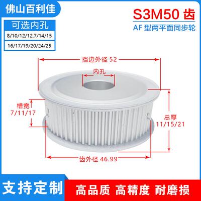 S3M50齿两面平齿轮 50S3M同步轮槽宽7/11/17皮带轮齿外径37.44