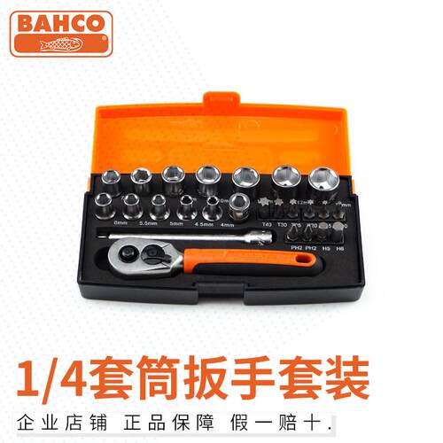 包邮百固BAHCO进口1/4套筒扳手套装小飞组套汽修棘轮扳手SL25
