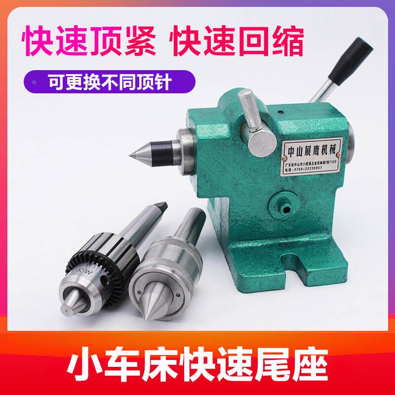 DIY佛珠小车床尾座简易快速伸缩木工尾座莫氏MT3号尾顶中心高100