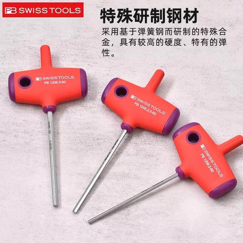 PB内六角扳手T型带手柄单个瑞士进口内六方工具六棱螺丝刀PB 1206
