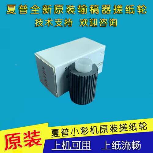 原装/夏普MX-3128/3114/3648/3618/5148/输稿器搓纸轮/进稿/送稿