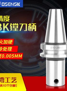 LBK镗刀柄精粗搪刀柄BT40-LBK1/2/3/4/5/6接RBH/CBH/NBJ16镗头