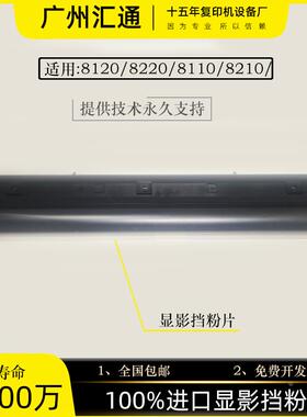 理光8120显影挡粉片8320 8100se 8200 8210 8220原装显影挡粉片