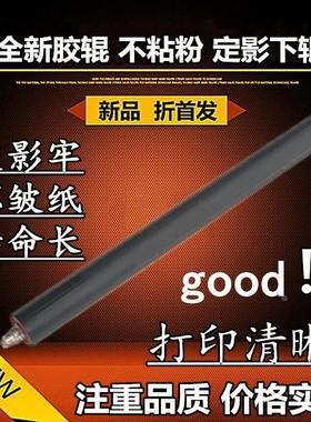 原装品质 适用夏普MX260 264 310 314 354 定影下辊 压力辊 胶辊