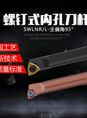 数控车内孔刀杆95度桃形S16Q20-SWLNR08机夹车床刀具内圆镗孔车刀