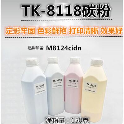 适用 京瓷TK-8118碳粉  M8124cidn墨盒 碳粉 8124 复印机 墨粉