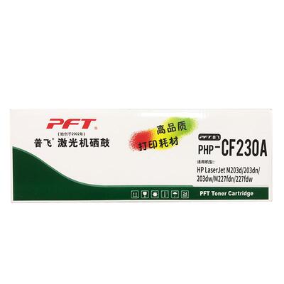 PFT普飞激光机硒鼓PHP-CF230A M203dn M203d M227fdn fdw粉盒