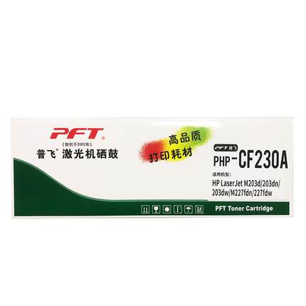 PFT普飞激光机硒鼓PHP-CF230A M203dn M203d M227fdn fdw粉盒