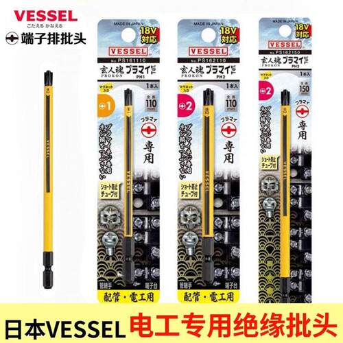 日本VESSEL威威绝缘端子排电动批头强磁十字一字起子头PS161100