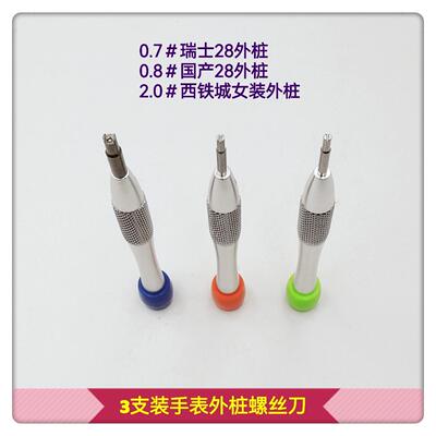 修表工具螺丝刀ETA/天津2824游丝自动陀开摆轮外桩起子西铁城女