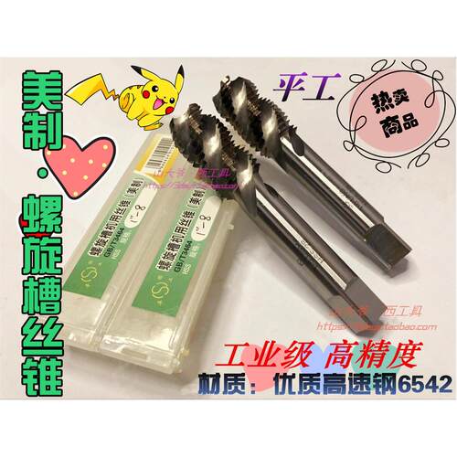 平工美制螺旋槽机用丝锥.机攻丝攻1寸1/8 1/4 3/8 1/2 3/4-7-8-12