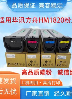 适用华讯方舟HC1820墨盒1821 1822 1823 HM1720 1721复印机废粉盒