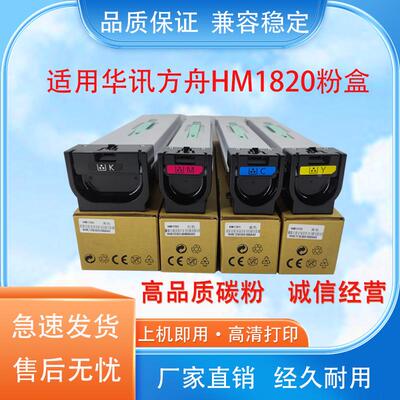 适用华讯方舟HC1820墨盒1821 1822 1823 HM1720 1721复印机废粉盒