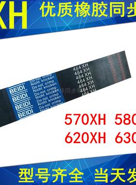 同步带570XH 580XH 620XH 630XH 齿距22.225同步皮带梯形齿带皮带