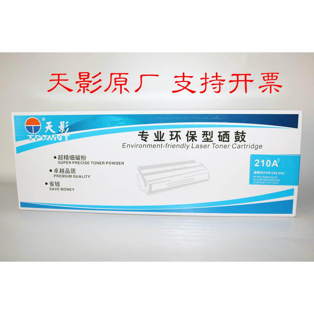 天影210A CF210A CF212A 213A 131A 131 CF210A M251 276fn硒鼓