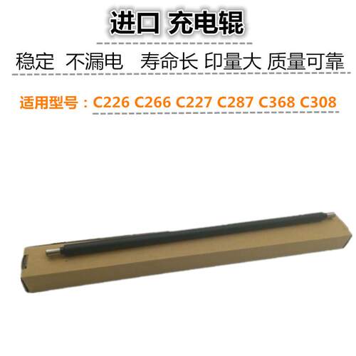 适用 柯美 C226 C266 C227 C287 C368 C308 充电辊 美能达C7222
