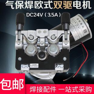 气保焊电焊机维修配件欧式双驱送丝机电机总成DC24V送丝机托架