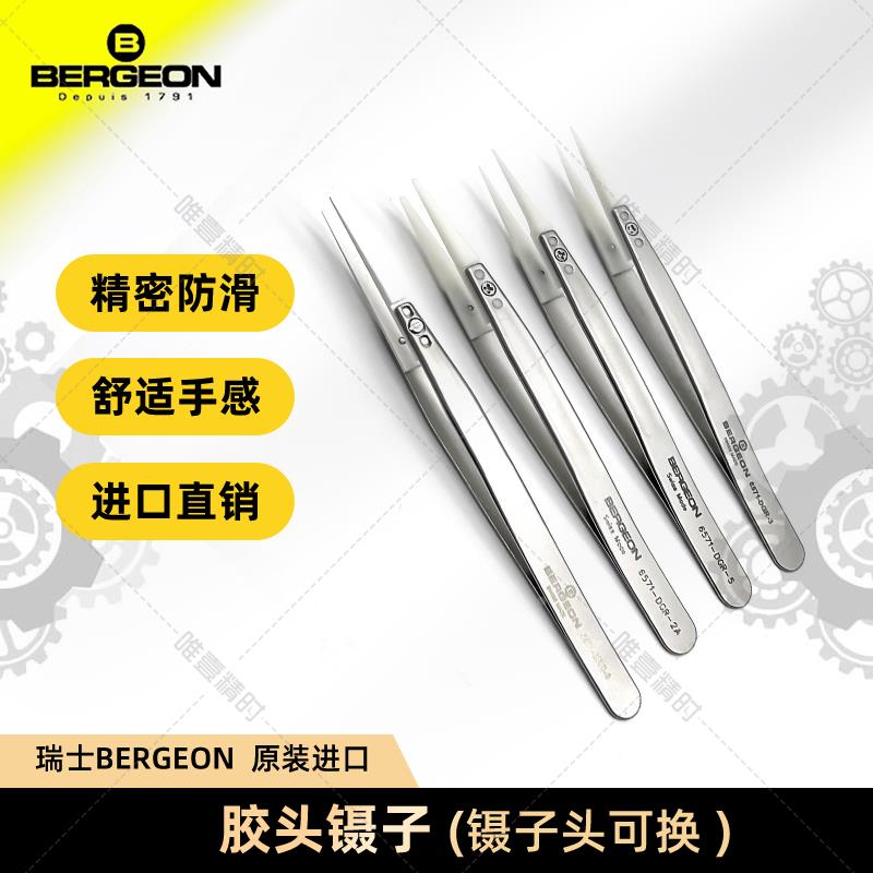 博格BERGEON 6571系列 塑料工程制白胶头尖镊子