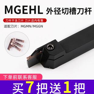 切槽切断切刀杆MGEHL2020/3232-2-3-4-5-6-8外割刀加长数控刀具