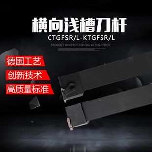 数控外浅槽刀刀杆CTGFSR1616H16/2020K16车床横向 浅切槽刀具车刀