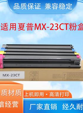 适用夏普MX-23CT3618NC2318 2018 3128 3138UC复印机墨粉碳粉粉盒