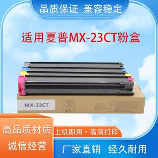 适用夏普MX-23CT3618NC2318 2018 3128 3138UC复印机墨粉碳粉粉盒