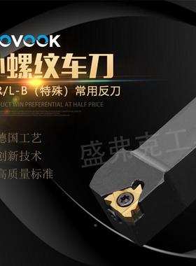 外螺纹数控刀杆SER2020K16-B/2525M16-B外径螺纹车刀/螺纹刀/刀杆