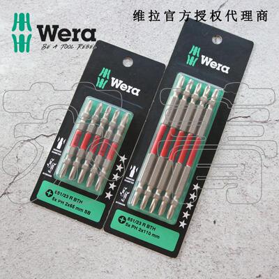 德国维拉 Wera 851/23 BTH 十字双头螺丝批头 PH2 全长65mm/110mm