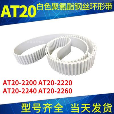 钢丝同步带AT20-2200AT20-2220AT20-2240AT20-2260聚氨酯同步皮带