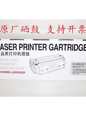 树森Shusen SS-Q2612A（Y）硒鼓 粉盒1012 1015 1022 3015 3020