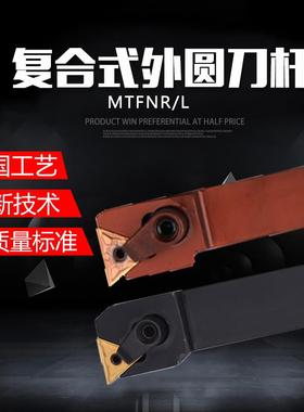 91度外圆排刀杆MTFNR/MTFNL 1616H16/2020K16/2525M16/3232P16