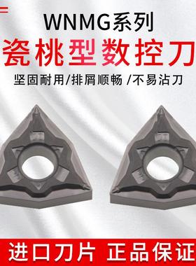 京 数控刀片 WNMG080402PP/WNMG080404PP TN620