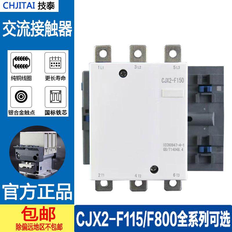 交流接触器CJX2-F115F150F185F225F265F330F400F500F630220V380V