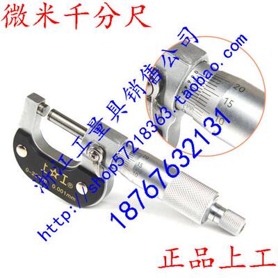 新款上海上工微米千分尺0-25-50-75-100mm螺旋测微仪精度0.001mm
