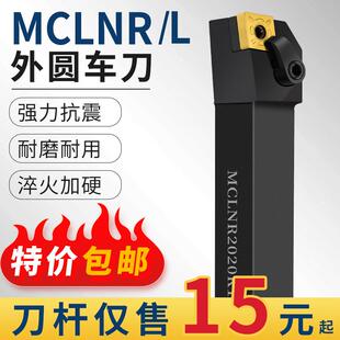 数控刀杆车床刀杆95度复合外圆车刀MCLNR2020K12菱形端面机夹刀杆