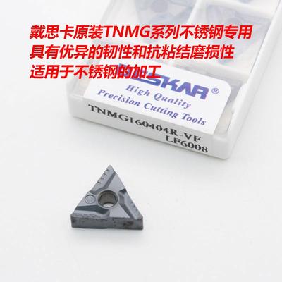 DESKAR戴斯卡原装三角灰黑色涂层TNMG160404R-VF LF6008