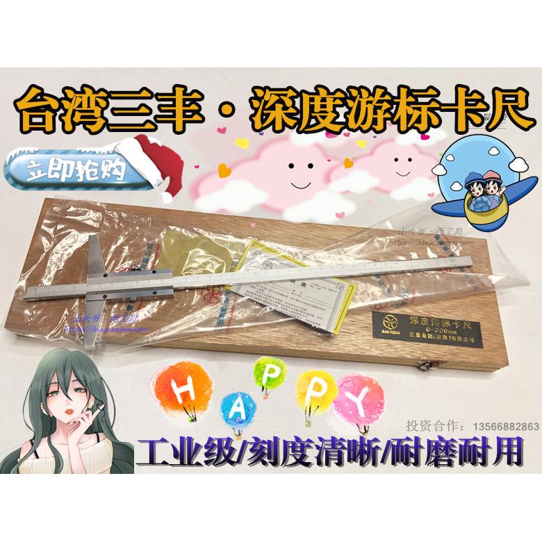 台湾三丰深度游标卡尺0-150 200 300 500mm 深度测量卡尺 深度尺