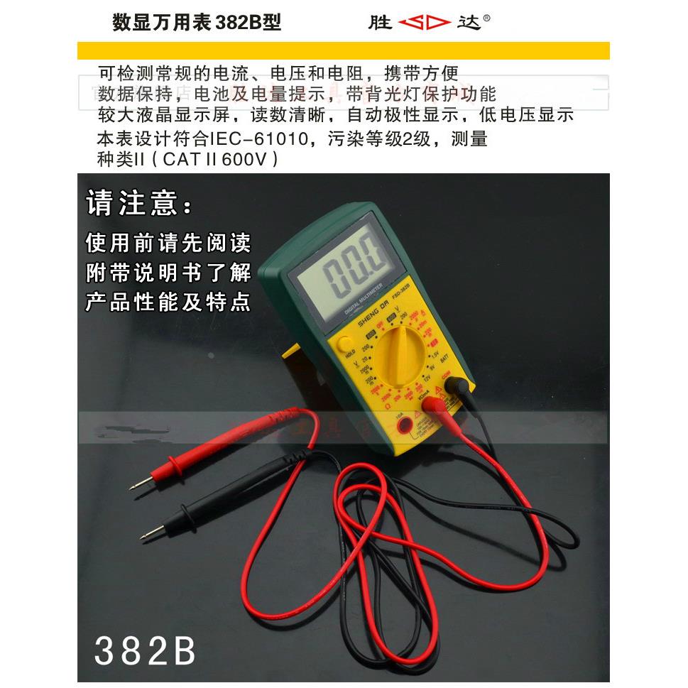 胜达工具 382B数显万用表 多功能数字万用表 数字万能表