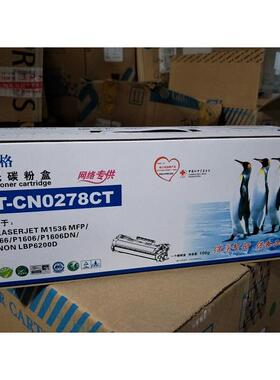 格之格NT-CNO278CT易加粉 适用hp1536 1606dn M1536dnf hp78a硒鼓