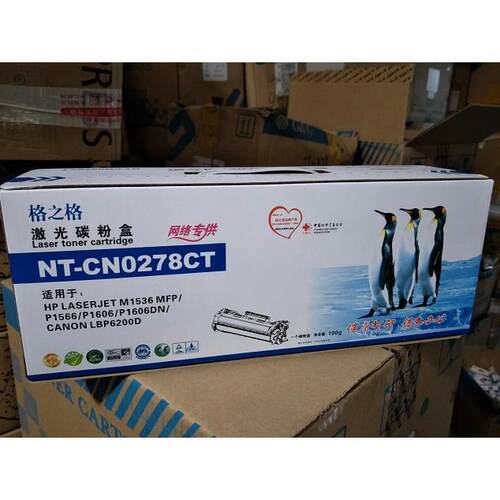 格之格NT-CNO278CT易加粉 适用hp1536 1606dn M1536dnf hp78a硒鼓